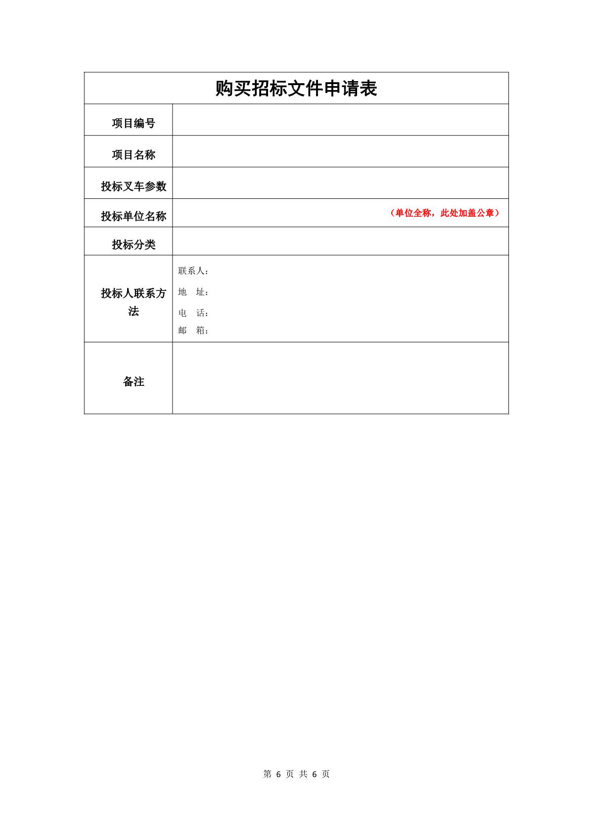 ZKYS-SBCG-24-01北京中科印刷有限公司关于电动叉车的招标公告_6.JPG